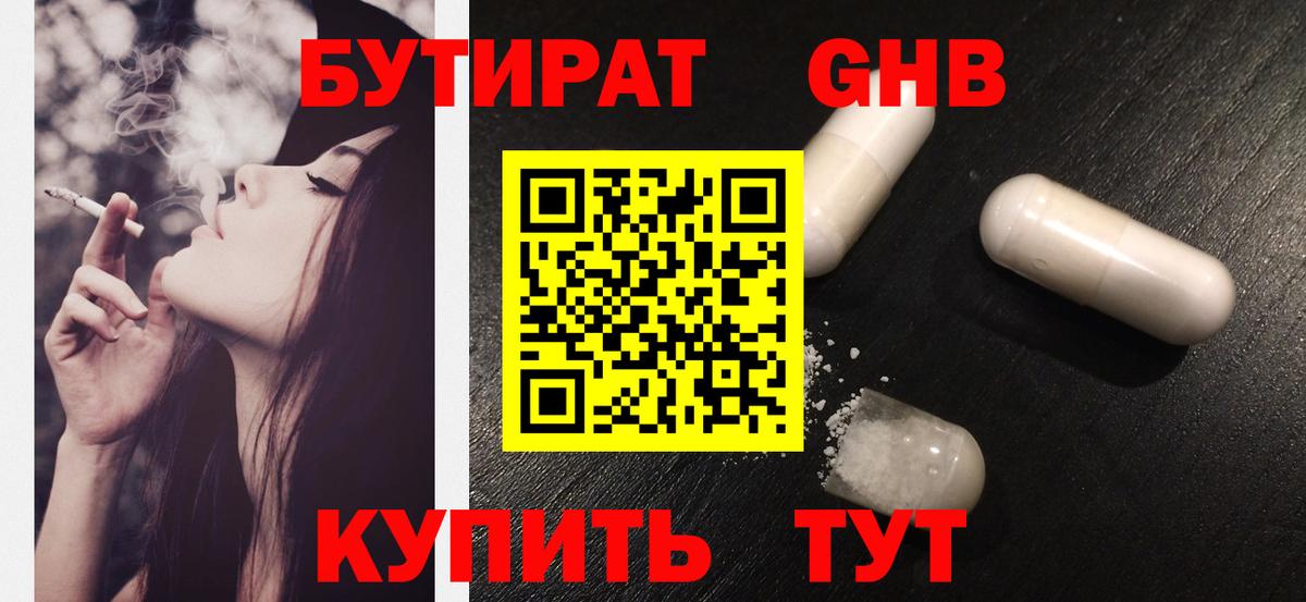 Бутират GHB  Вход с VPN  Александров 