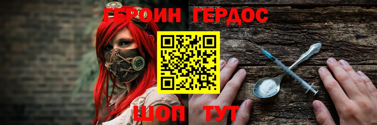 ГЕРОИН Heroin  Вход с VPN  Александров 